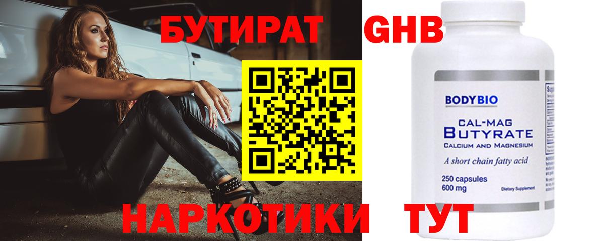 Бутират 1.4BDO Аргун