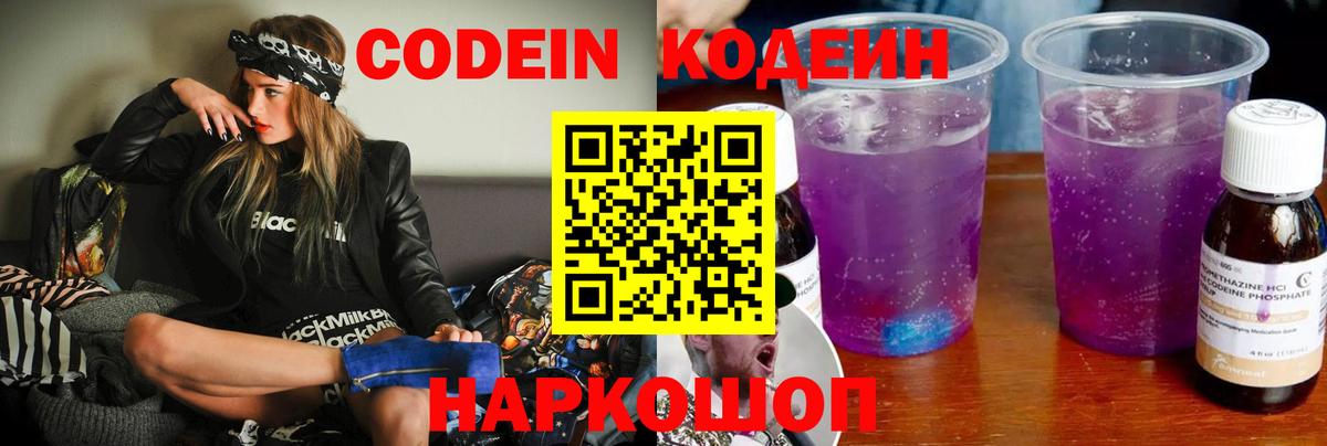 Аргун  Кодеиновый сироп Lean напиток Lean (лин)  Вход с VPN  Codein напиток Lean (лин) 