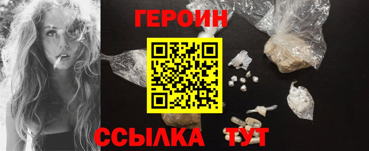 ГЕРОИН Heroin Аргун