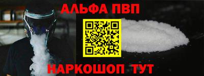 ALPHA-PVP Апшеронск
