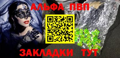 ALPHA-PVP Апшеронск